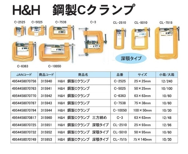 (業務用50個セット) H&H 鋼製Cクランプ/締め具 深アゴタイプ 25100mm CL-2510 イエロー(黄) (業務用50個セット) H&H 鋼製Cクランプ/締め具 深アゴタイプ 25100mm CL-2510 イエロー(黄)