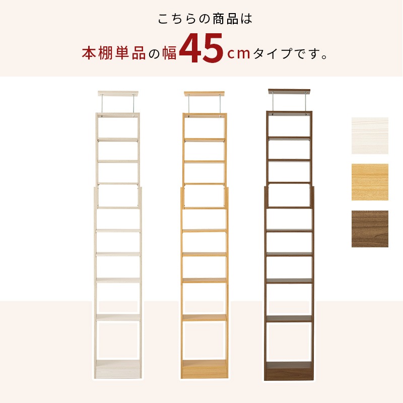 【突っ張り壁面収納ラック】穴あけ不要！賃貸OK＆高さ調整可能な大容量収納ラック【幅45cm】 耐震性も良い突っ張りラック