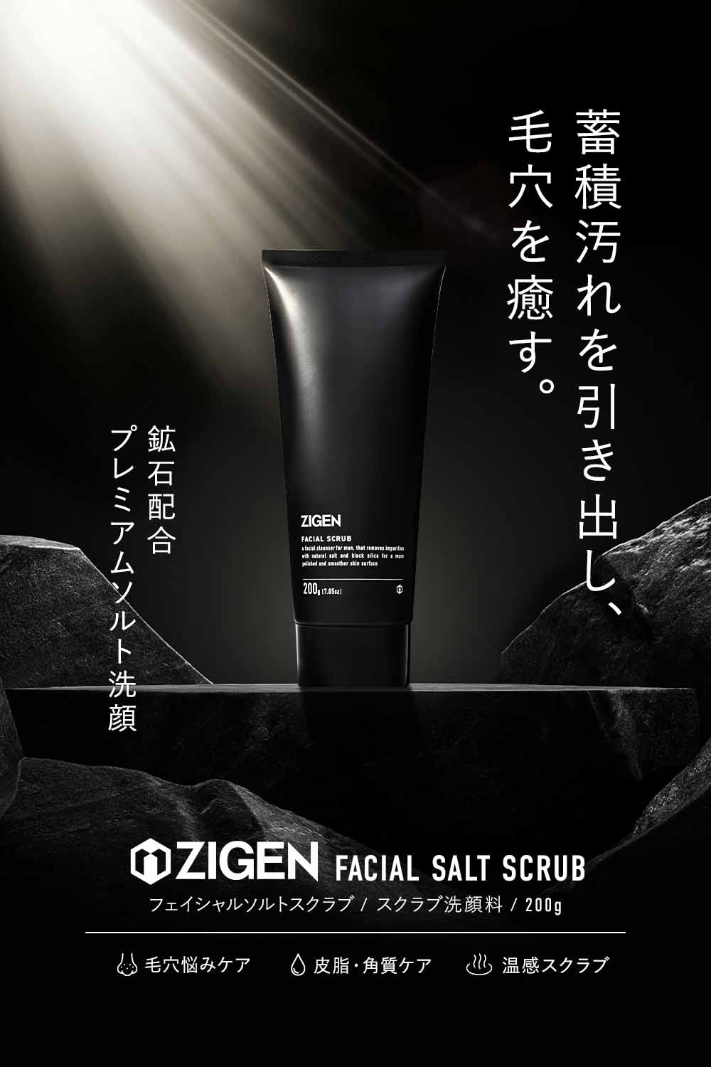 【公式】 メンズ ソルトスクラブ洗顔 [ 毛穴の黒ずみ 角質ケア ] 週１回のスペシャルケア 塩洗顔 男性用 天然塩 ブラックシリカ ソルト洗顔 塩サウナ 自宅エステ 200g