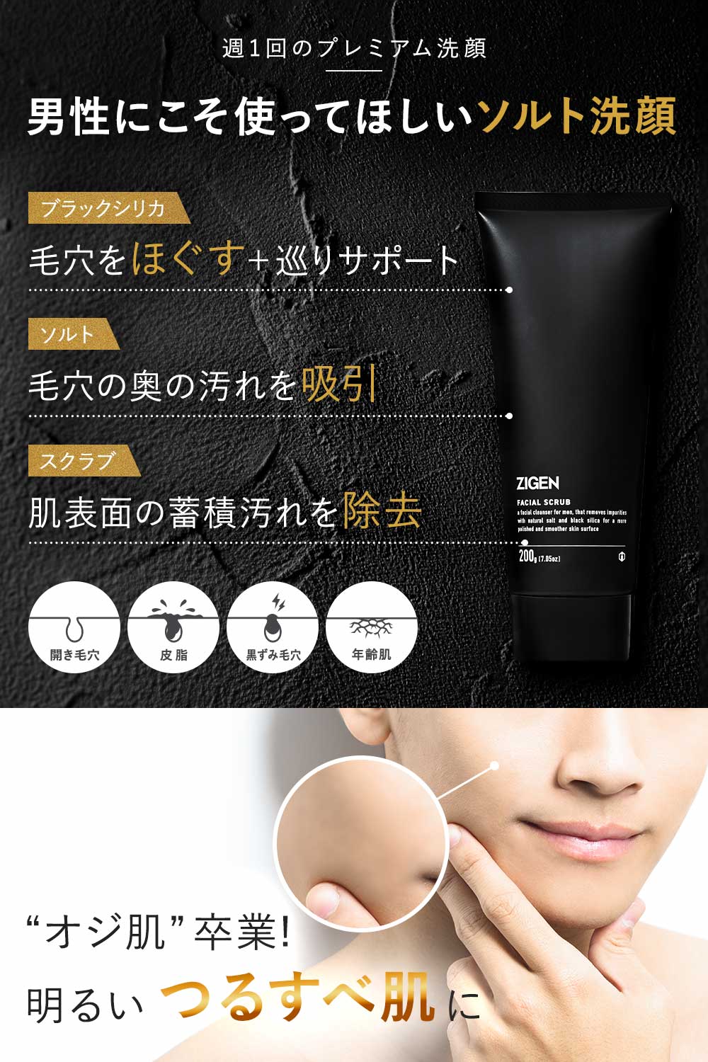 【公式】 メンズ ソルトスクラブ洗顔 [ 毛穴の黒ずみ 角質ケア ] 週１回のスペシャルケア 塩洗顔 男性用 天然塩 ブラックシリカ ソルト洗顔 塩サウナ 自宅エステ 200g