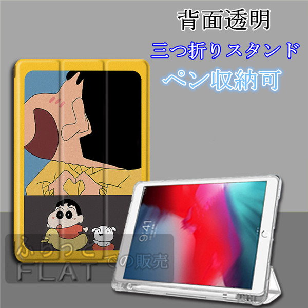 Qoo10] クレヨンしんちゃん ペン収納可 iPad