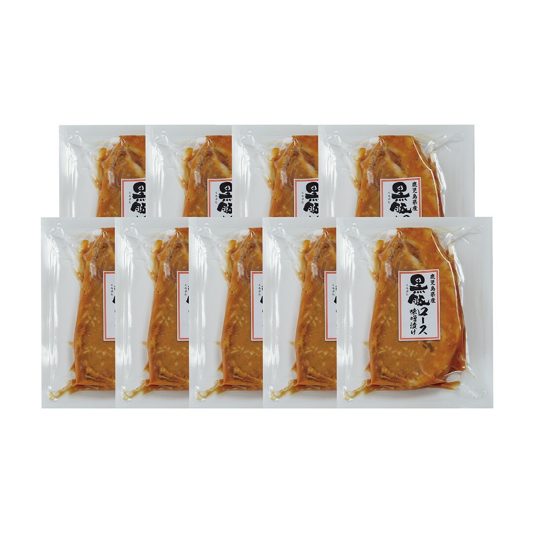 鹿児島県産黒豚使用 ロース味噌漬 （個包装）110g9 【産直メーカー直送品】