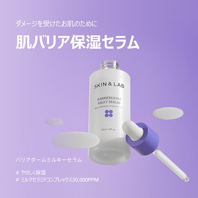 新品未開封‼️SKIN&LAB バリアダームクリーム×2＋ミルキーセラム×2 生産終了】バリアダーム ミルキー セラム - 【公式】 SKIN&LAB