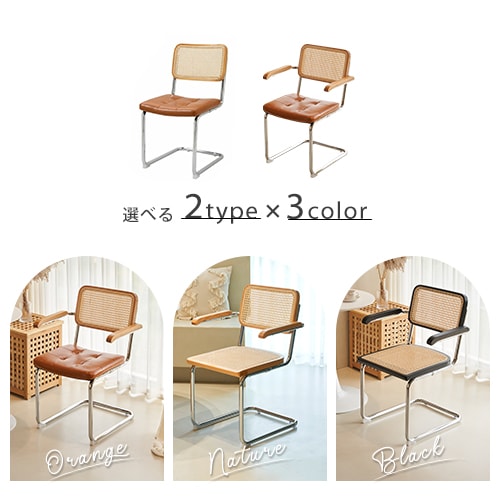 ダイニングチェア ラタンチェア 椅子 いす イス チェアー 合成革 食卓用椅子 カフェチェア 籐編み 韓国インテリア 店舗用 おしゃれ 北欧 オレンジ ブラック ナチュラル 在宅ワーク 業務用 1脚