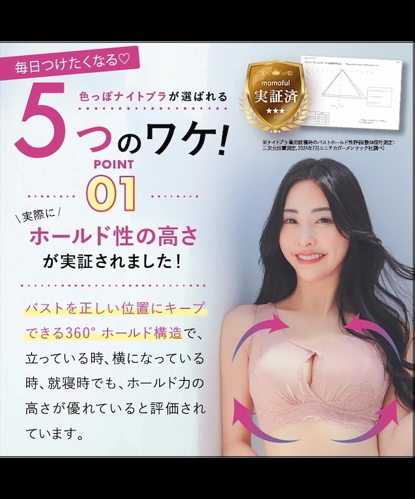 momoful 色っぽナイトブラ L ブラック　2枚セット 色っぽナイトブラ 2枚セット モモフル ノンワイヤー ブラジャー