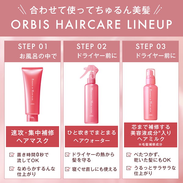 Qoo10] オルビス 【SNSで話題ヘアケアセット】 ヘアケア