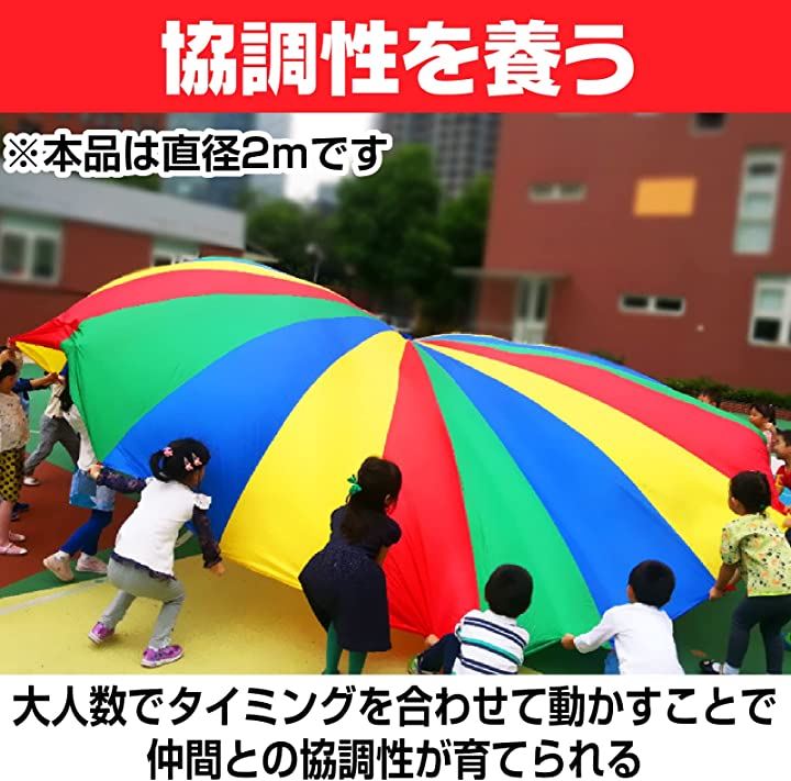プレイパラシュート リトミック ベール 布 運動会 遊戯会 発表会 マルチカラー 2m 赤色 大判(マルチカラー 2m, 赤色 大判)