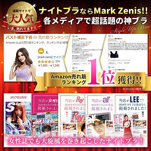 [mark zenis] ナイトブラ 1枚 & 2枚セット バストアップ スタイルキープ用 黒 MブラックM