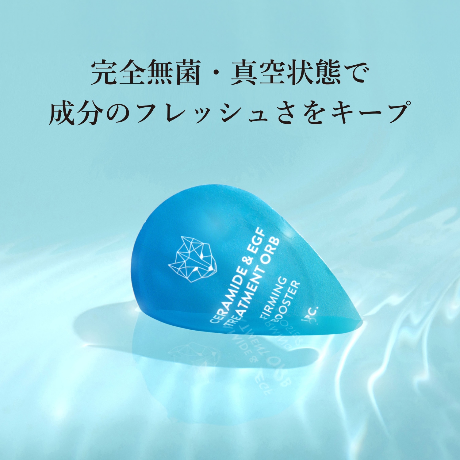 プレミアム ブースター ボール （5個セット） EGF 植物性 ハリ 弾力 セラミド