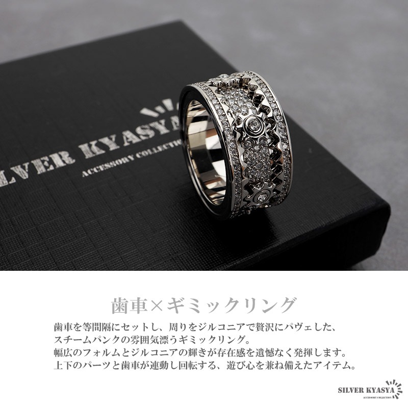 ギミックリング ジルコニア 歯車 [r495-silver]