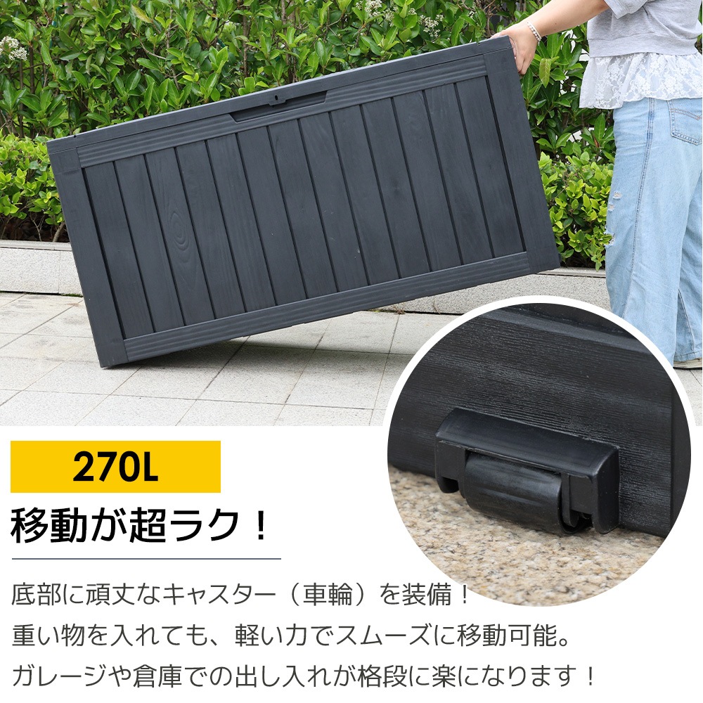 【国内出荷】【270L 114.7*46.5*57.6cm キャスター付き】戸外収納庫 収納ボックス 置き配 ゴミ箱 小型 屋外 ストッカー 防水/耐侯 収納可能 ガーデン/庭/ベランダ 頑丈 ブラッ