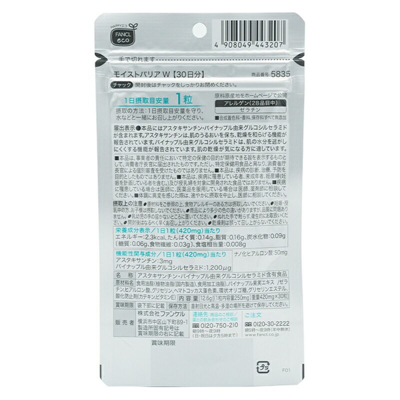 [3個セット]モイストバリアW 30日分 30粒 栄養機能食品 サプリメント アスタキサンチン 女性 セラミド ヒアルロン酸 [ギフトラッピング対応]