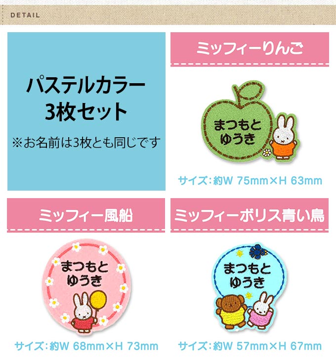 Qoo10] お名前ワッペン ミッフィー キャラクター
