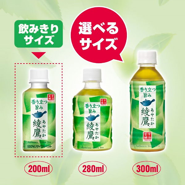 Qoo10] 綾鷹 綾鷹 200ml ペットボトル 60本