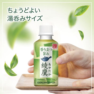 綾鷹 緑茶】 綾鷹 280ml 1箱（24本入） - アスクル