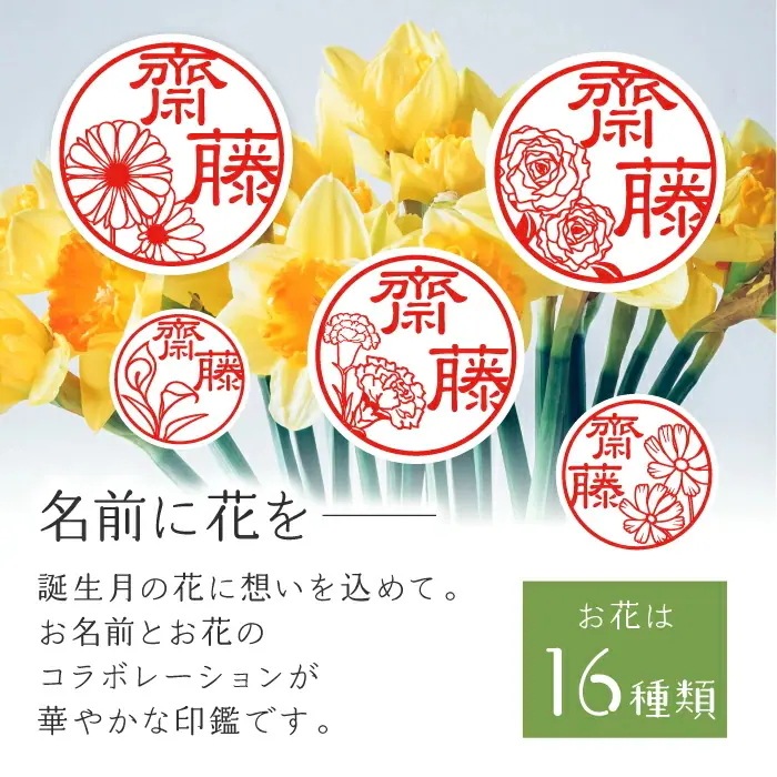 印鑑 花はんこ 【カラーチタン】 かわいい 女性 子供 はんこ 銀行印 13.5 - 18.0mm クロコ調ケースセット 認印 ハンコ 判子 名前 ケース付 おしゃれ 可愛い 誕生花 (HK080)