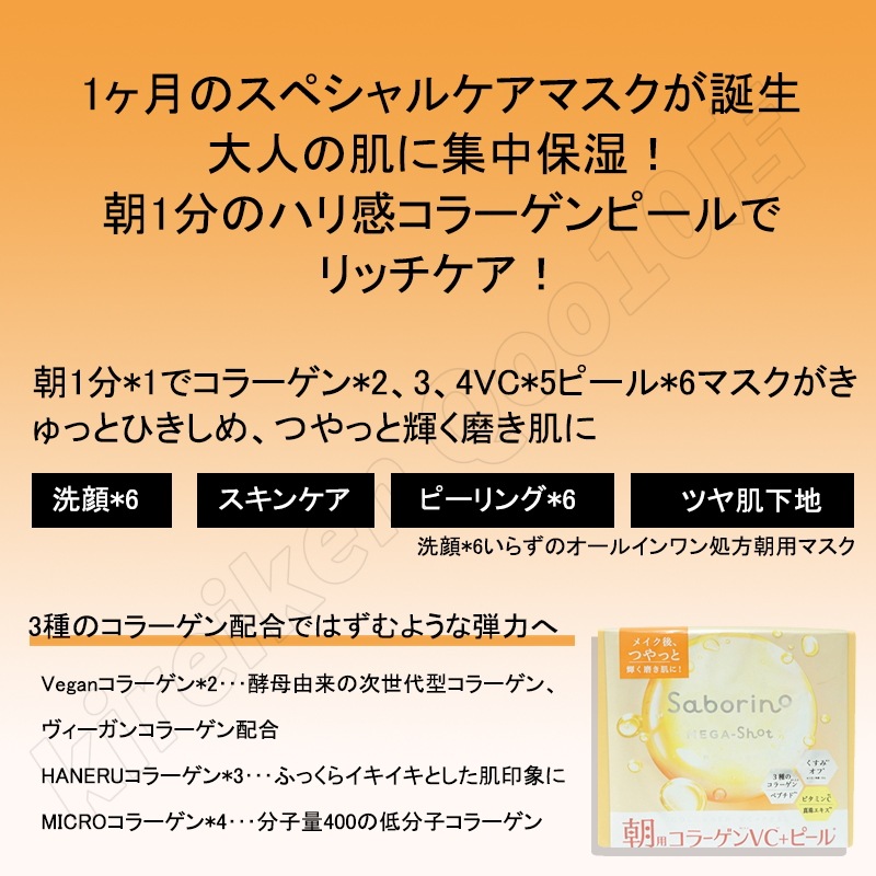 【3個セット】サボリーノ メガショット 朝用ツヤピールマスク CC 大容量 32枚入り シートマスク 化粧水 乳液 美容液 クリーム グルタチン スキンケア 朝パック シートマスク