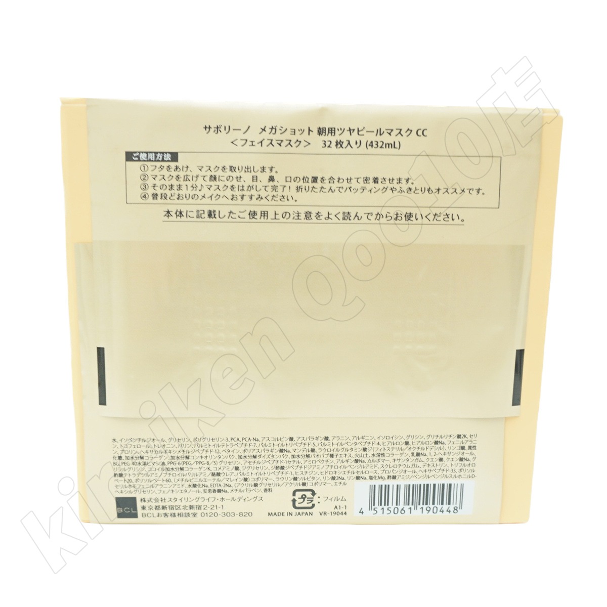 【3個セット】サボリーノ メガショット 朝用ツヤピールマスク CC 大容量 32枚入り シートマスク 化粧水 乳液 美容液 クリーム グルタチン スキンケア 朝パック シートマスク