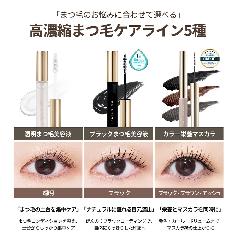 Qoo10] MARSHIQUE 【まつげ美容液5種】エンリッチドまつ毛美