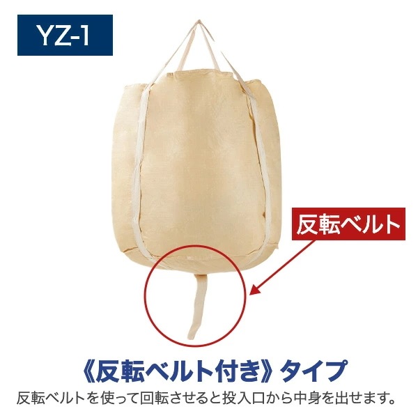 フレコンバッグ コンテナバッグ 10枚セット 1t 1000L 丸型 バージン原料 排出口なし 反転ベルト付き ベージュ YZ-1