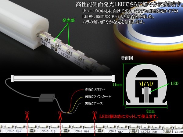側面発光 LED シリコン ファイバー チューブ ライト 60cm ホワイト アンバー ウインカーポジション P-182 mdprevattcaulkingandwaterproofing.com