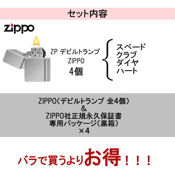 Qoo10] ジッポー ZIPPO ライター 4点セット デビル