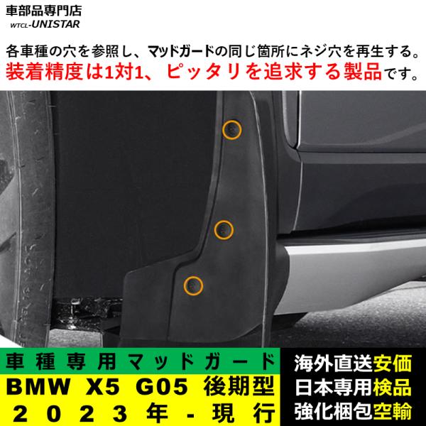 マッドガード フロント リア ホイール 汚れ防止 BMW X5 G05 後期型 2023年-現行適用 マッドフラップ アクセサリー フェンダー DIY 簡単 シンプル 1台分セット マッドガード フロント リア ホイール 汚れ防止 BMW X5 G05 後期型 2023年-現行適用 マッドフラップ アクセサリー フェンダー DIY 簡単 シンプル 1台分セット