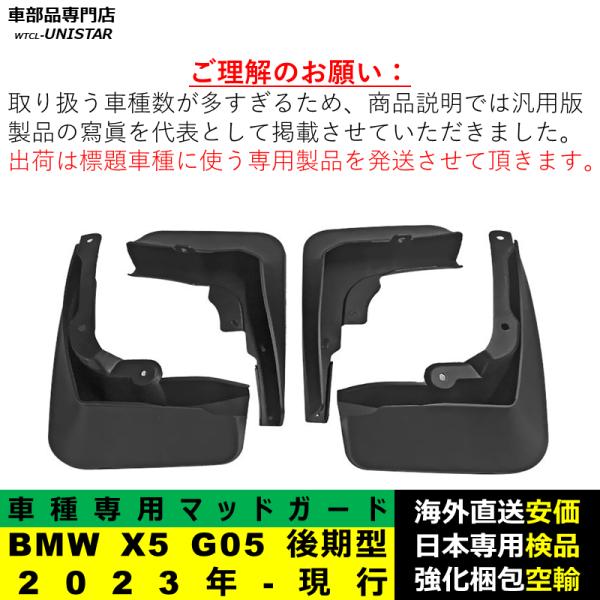 マッドガード フロント リア ホイール 汚れ防止 BMW X5 G05 後期型 2023年-現行適用 マッドフラップ アクセサリー フェンダー DIY 簡単 シンプル 1台分セット マッドガード フロント リア ホイール 汚れ防止 BMW X5 G05 後期型 2023年-現行適用 マッドフラップ アクセサリー フェンダー DIY 簡単 シンプル 1台分セット