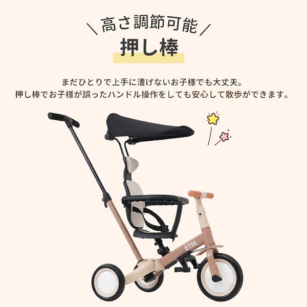 子供用三輪車 BTM 押し棒付き ランニング 三輪車(ベージュ×ブラウン