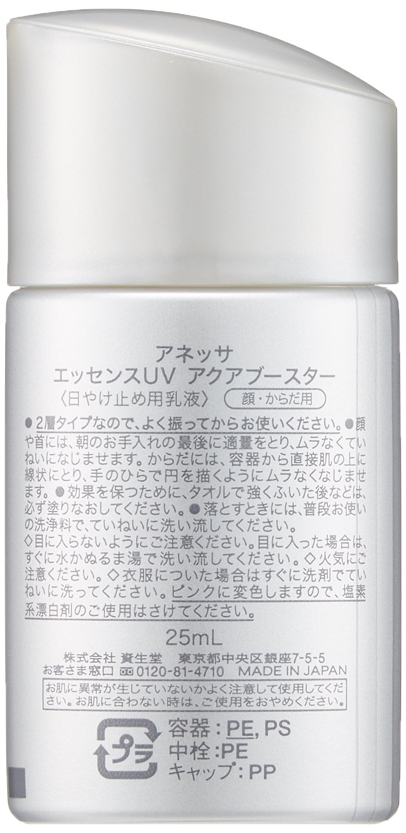 アネッサ エッセンスUV アクアブースター (SPF50+・PA++++) (ミニ) 25mL アネッサ エッセンスUV アクアブースター (SPF50+・PA++++) (ミニ) 25mL
