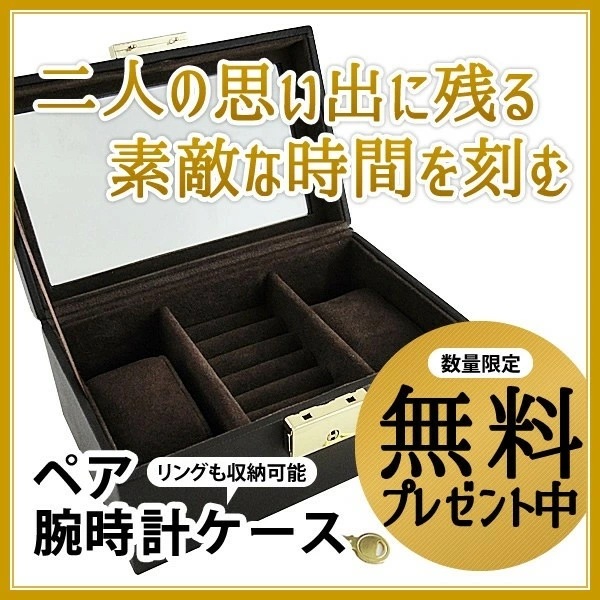 ペアギフト プレゼント ... : 腕時計・アクセサリー 贈り物 お祝い 低価日本製