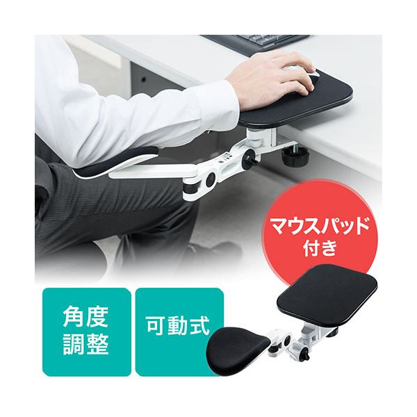 サンワダイレクトエルゴノミクスアームレスト (マウスパッド付きクランプ式ホワイト) 200-TOK010W 1個 サンワダイレクトエルゴノミクスアームレスト (マウスパッド付きクランプ式ホワイト) 200-TOK010W 1個