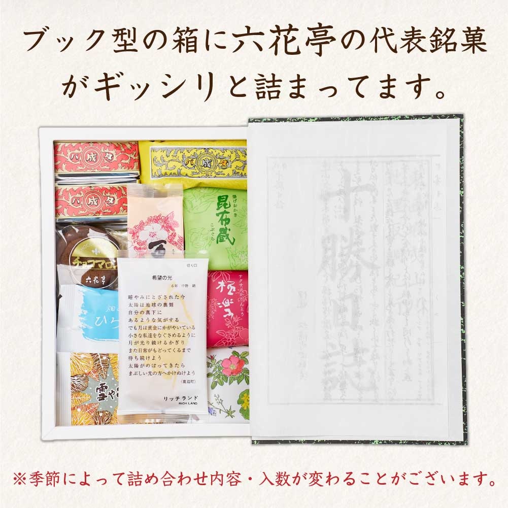 六花亭 詰め合わせ 十勝日誌 バターサンド キャラメル バターケーキ ビスケット クッキー 送料込 母の日 プレゼント
