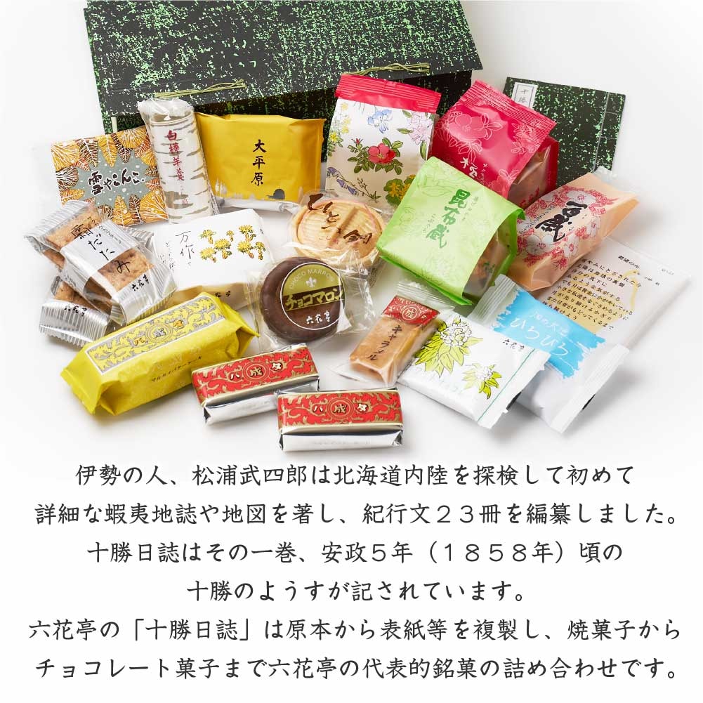 六花亭 詰め合わせ 十勝日誌 バターサンド キャラメル バターケーキ ビスケット クッキー 送料込 母の日 プレゼント