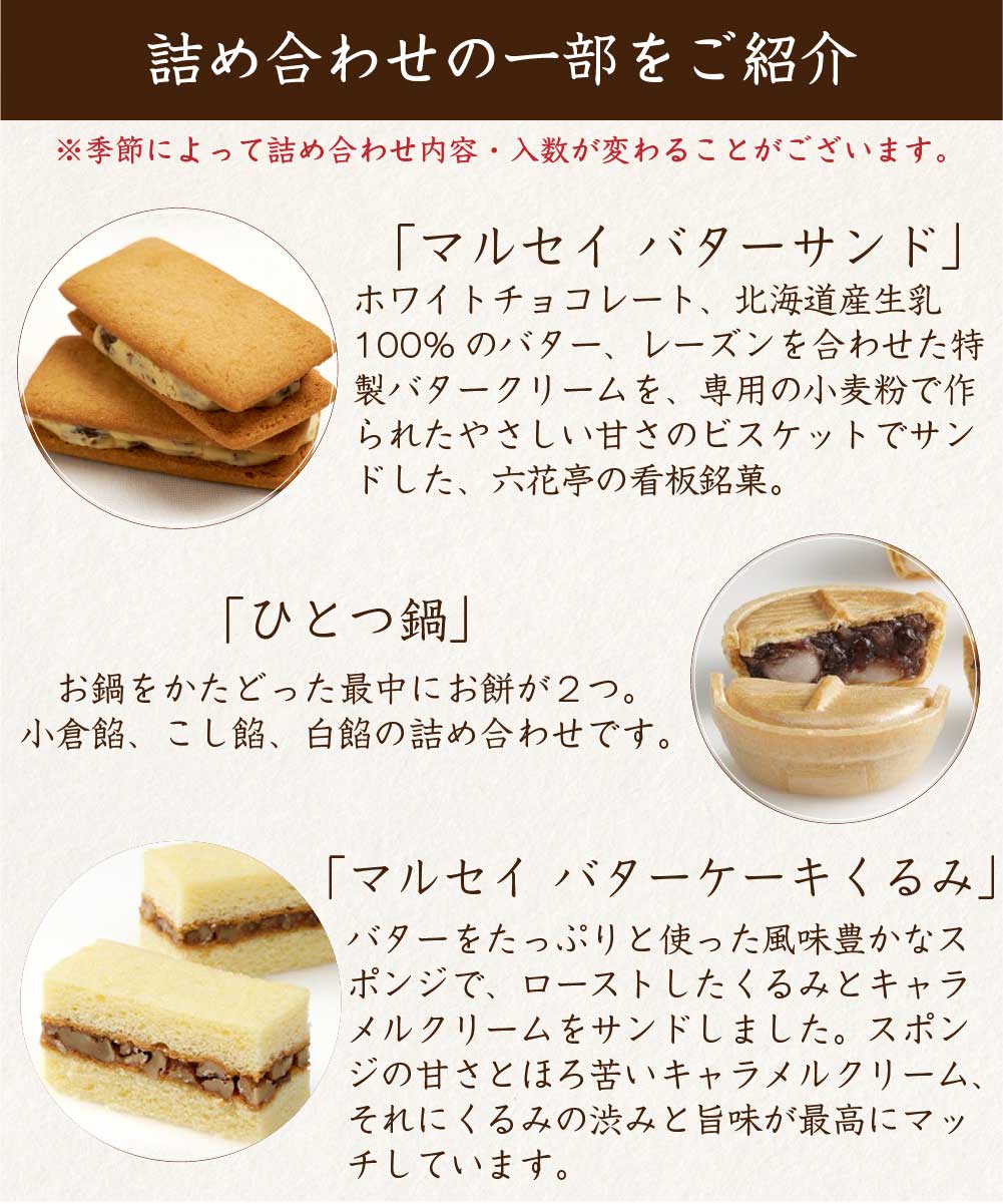 六花亭 詰め合わせ 十勝日誌 バターサンド キャラメル バターケーキ ビスケット クッキー 送料込 母の日 プレゼント