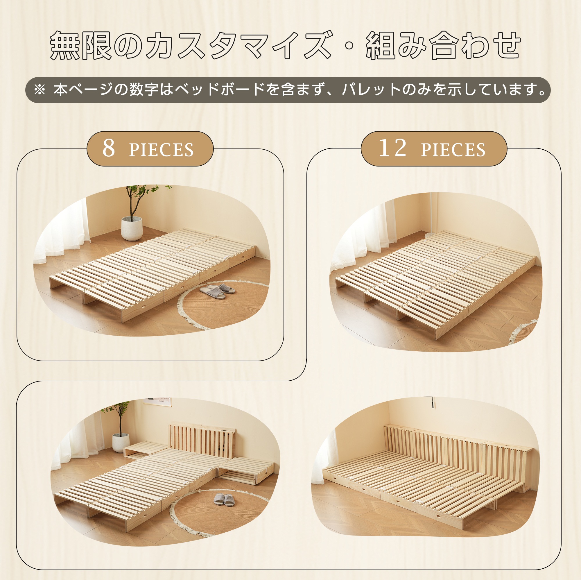428【パレットベッド×8枚+パベッドボード×2枚】パレットベッド 天然木 すのこベッド ローベッド 木製 おしゃれ　お掃除ロボット対応　分割 ベッドフレーム440