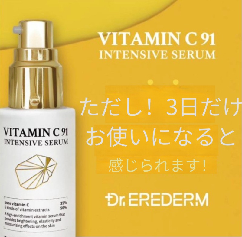 ピュアビタミン高含有35%ビタミンC 91 インテンシブセラム (+エステ専用サンプル5種)