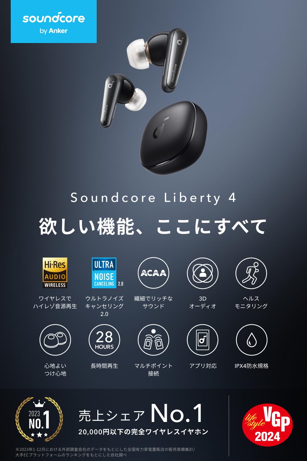 Anker Soundcore Liberty 4（Bluetooth 5.3）【完全ワイヤレスイヤホン/ウルトラノイズキャンセリング 2.0 / 3Dオーディオ / ワイヤレス充電/マルチポイント接