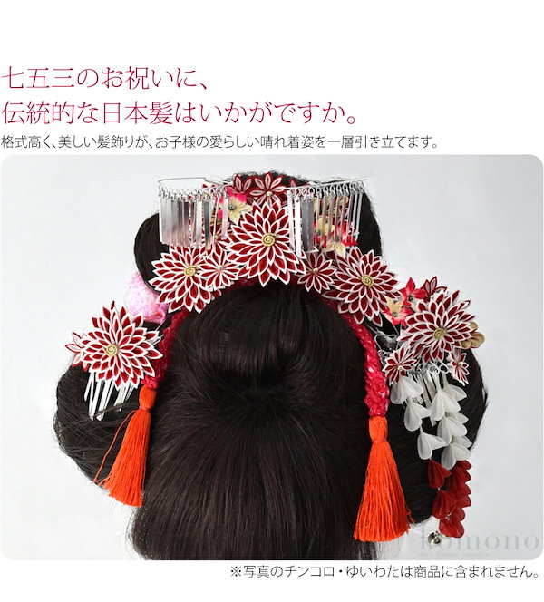 七五三 髪飾り 7歳 日本製 勝山 かんざし 3点セット 10009404