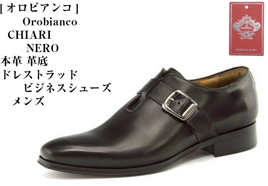 オロビアンコ Orobianco CHIARI モンクストラップシューズ キアリ ブラウン 紳士靴 革靴 本革 オロビアンコ)CHIARI OROBIANCO 本革 ドレス トラッドモンクストラップ
