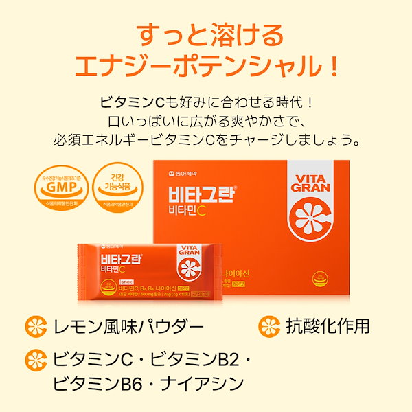 Qoo10] ビタグラン ビタミンC120包/レモン味/高吸収/活