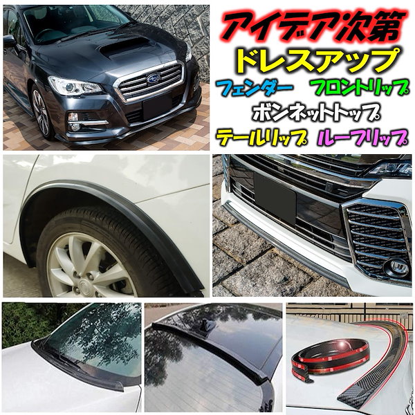 Qoo10] カーボン調 汎用 リップスポイラー 車用