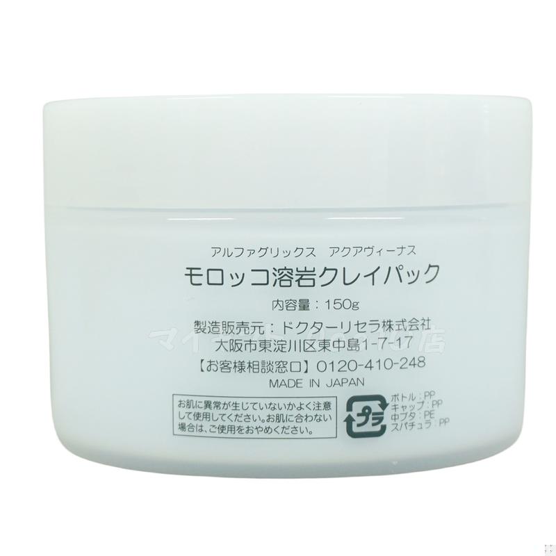 ドクターリセラ 2個セット モロッコ溶岩クレイパック 150g パック モロッコ溶岩クレイパック｜アクアヴィーナス｜ドクターリセラ