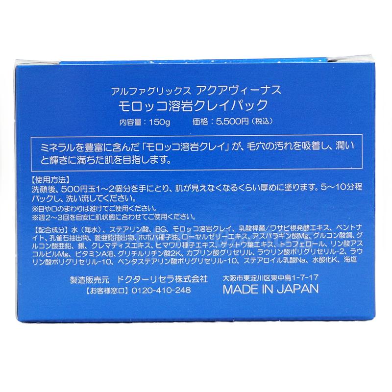 お得2個セット】 ドクターリセラ 正規品 モロッコ溶岩クレイ