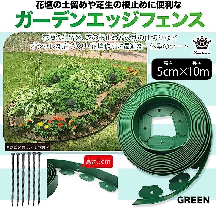 ガーデンエッジ フェンス 花壇 土留め 芝生 根止め 高さ5cm 仕切り 柵 園芸 ガーデニング diy 高さ5cmx長さ10m( グリーン, 高さ5cmx長さ10m) ガーデンエッジ フェンス 花壇 土留め 芝生 根止め 高さ5cm 仕切り 柵 園芸 ガーデニング diy 高さ5cmx長さ10m( グリーン, 高さ5cmx長さ10m)