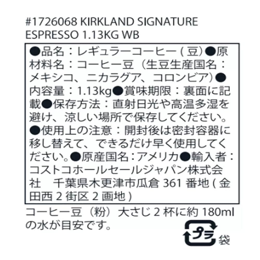 KIRKLAND(カークランド) シグネチャー USAロースト NEW エスプレッソブレンド コーヒー (豆) 1.13kg KIRKLAND(カークランド) シグネチャー USAロースト NEW エスプレッソブレンド コーヒー (豆) 1.13kg