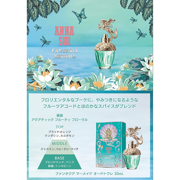 Qoo10] アナスイ 香水 ファンタジア マーメイド オードト