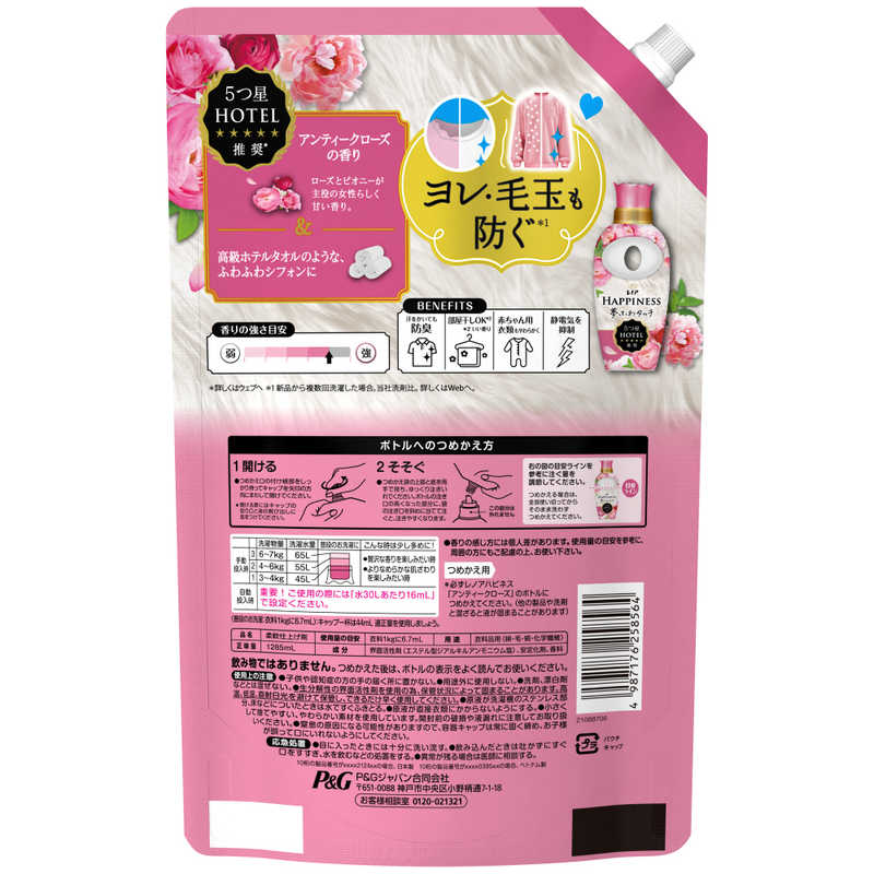 P&G (ケース販売) レノアハピネス夢ふわタッチ華やかに香るアンティークローズの香り 詰替用 超特大サイズ1285mL×6 P&G (ケース販売) レノアハピネス夢ふわタッチ華やかに香るアンティークローズの香り 詰替用 超特大サイズ1285mL×6
