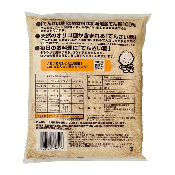 ○日本正規品○ メール便選択可 ホクレン てんさい糖 650g 砂糖 オリゴ糖