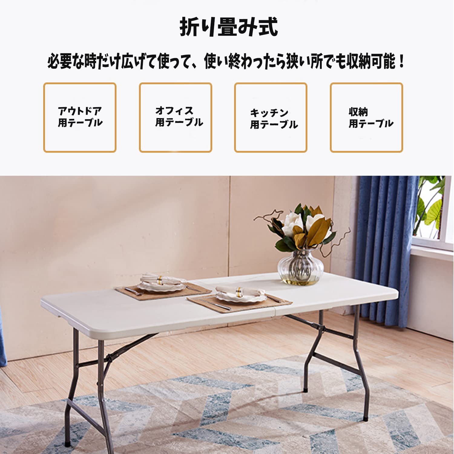 折りたたみテーブル アウトドア 作業テーブル ダイニングテーブル 高さ2段階調整可能 耐荷重120kg 大きい 軽量 持ち運び 室内 屋外 ピクニック キャンプ (ホワイト-120)